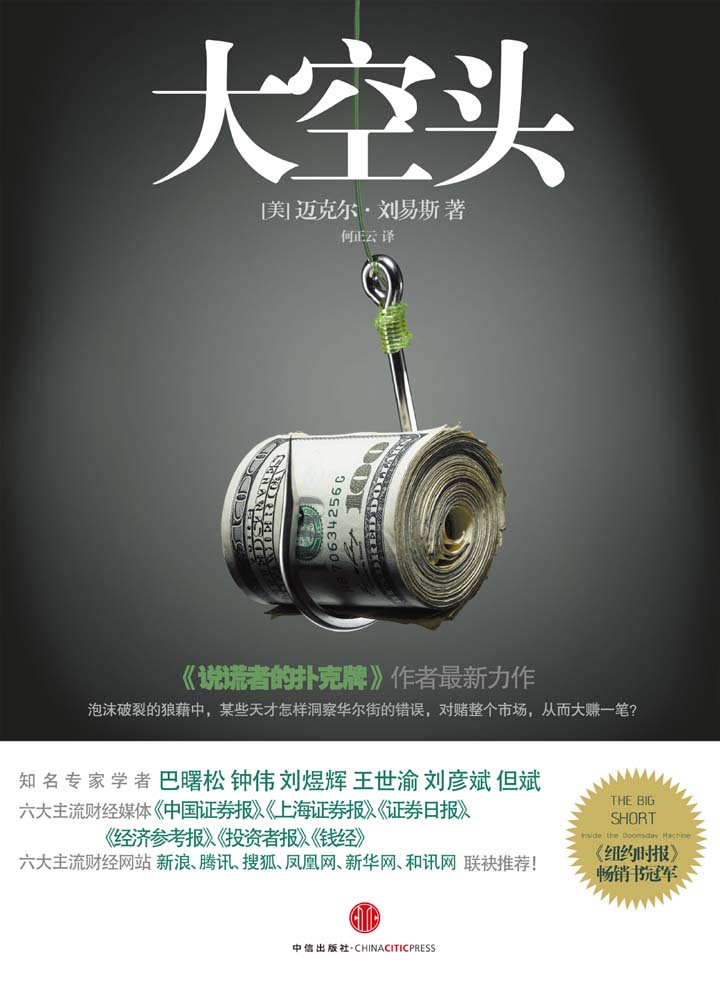 当当阅读器 - 大空头(2-1)