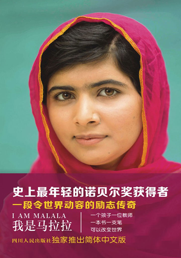 当当阅读器 - 我是马拉拉