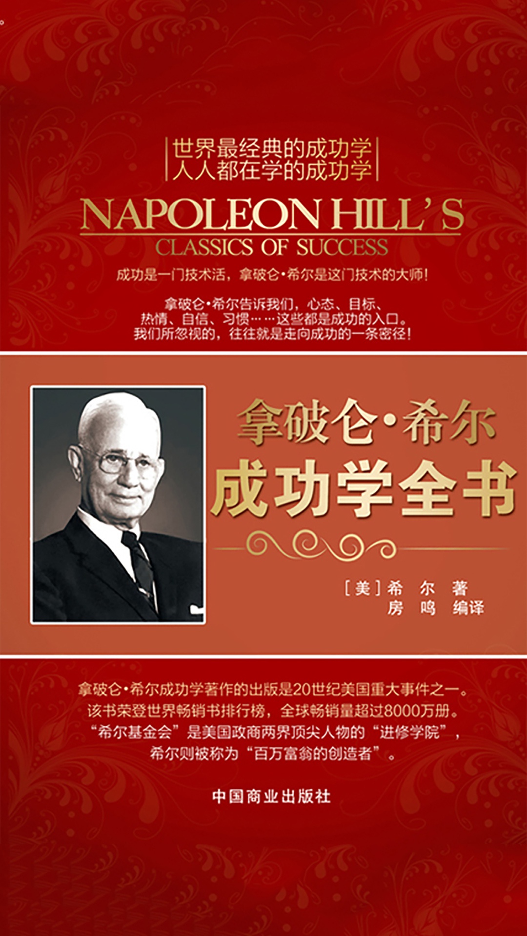 当当阅读器 - 拿破仑·希尔成功学全书