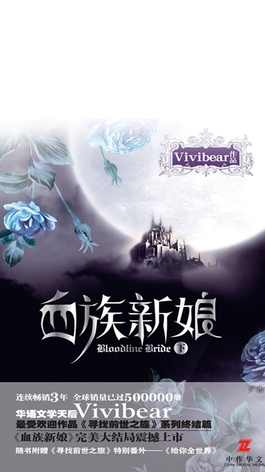 当当阅读器 - 血族新娘(下)