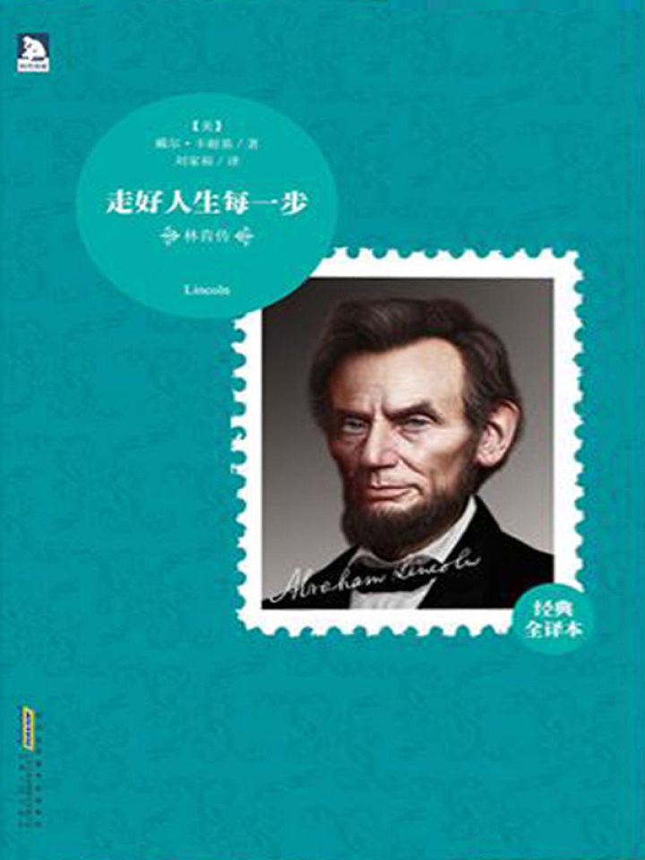 当当阅读器 - 林肯传:走好人生每一步