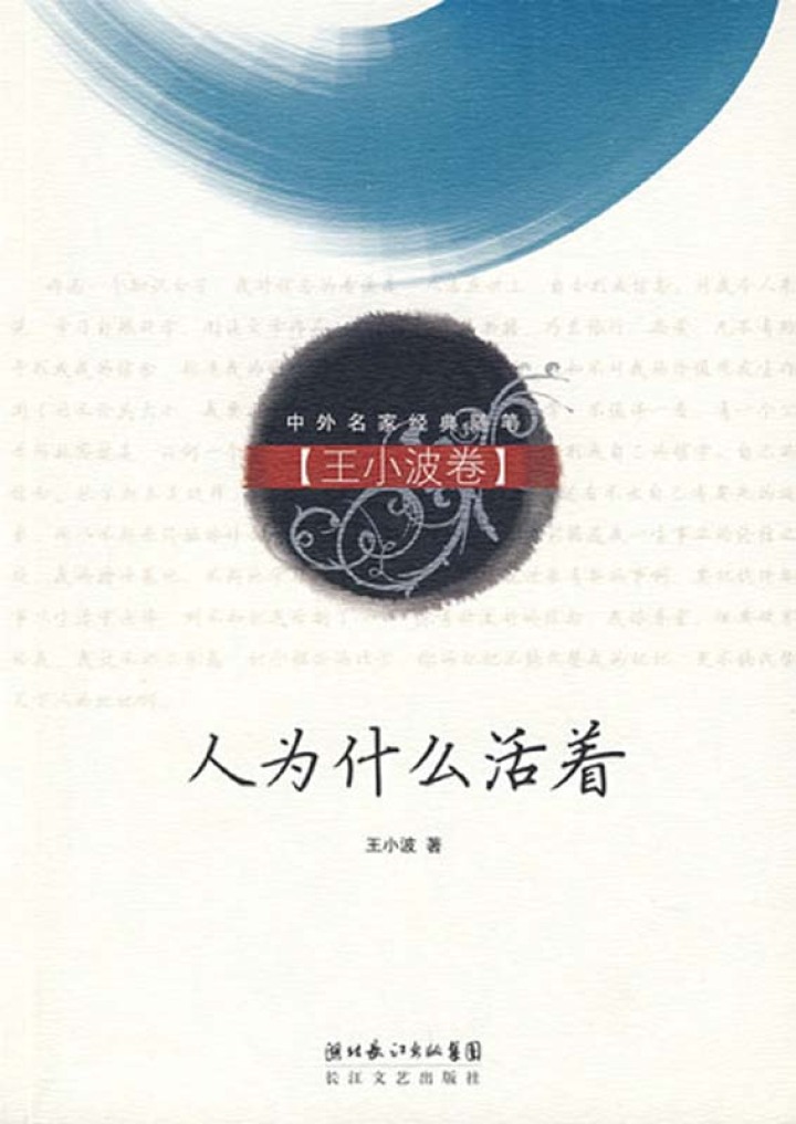 当当阅读器 - 人为什么活着