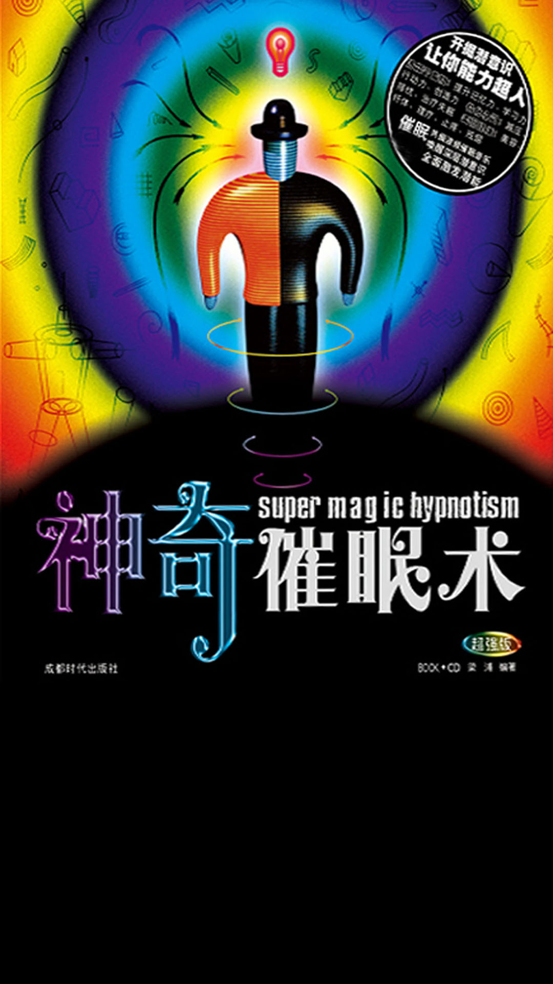 当当阅读器 - 神奇催眠术